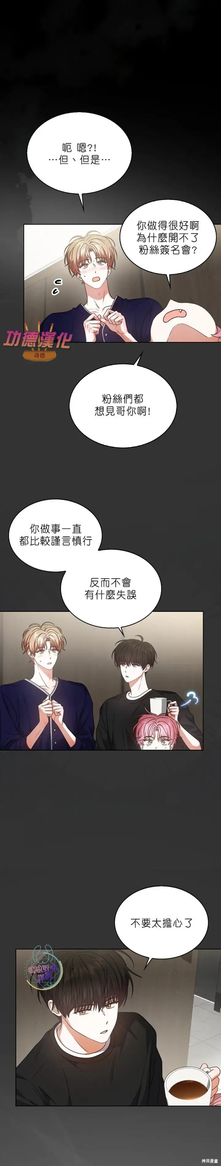 漫画《不出道就完蛋了》第79话第10张图