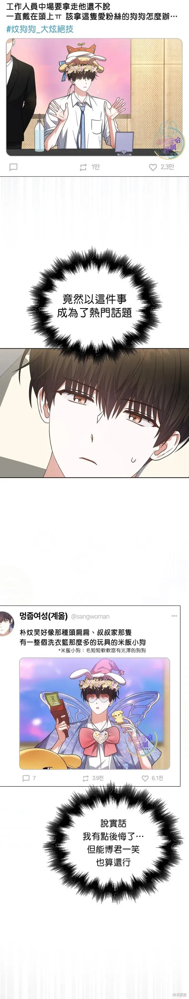 漫画《不出道就完蛋了》第79话第12张图