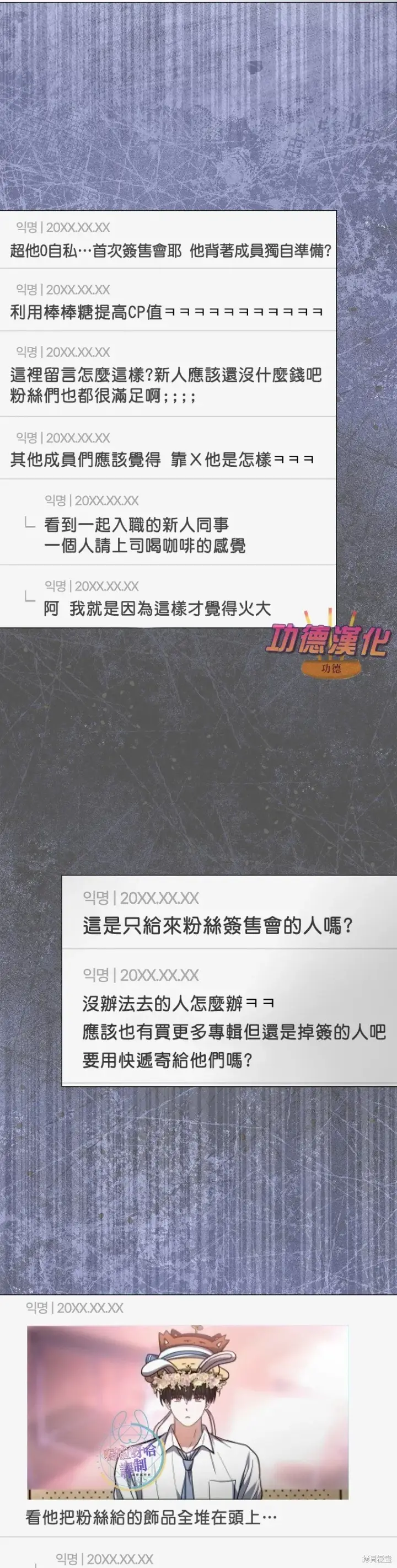 漫画《不出道就完蛋了》第79话第15张图