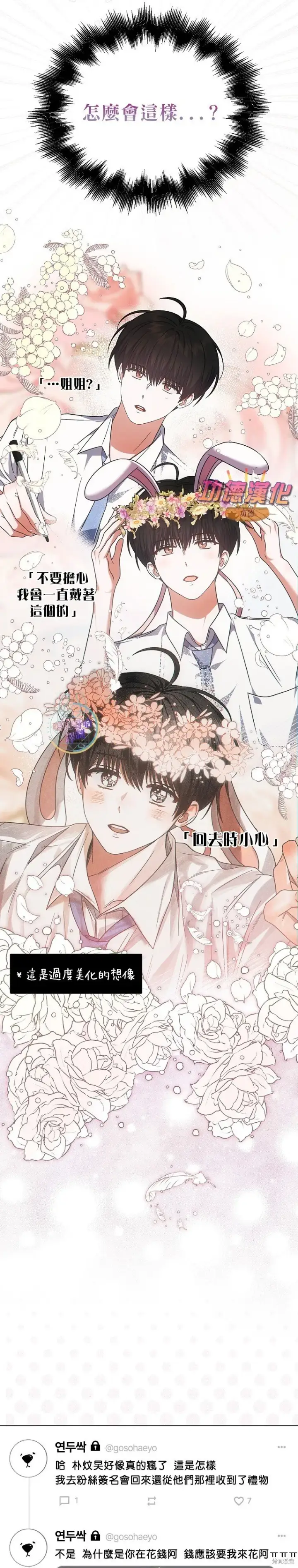 漫画《不出道就完蛋了》第79话第2张图