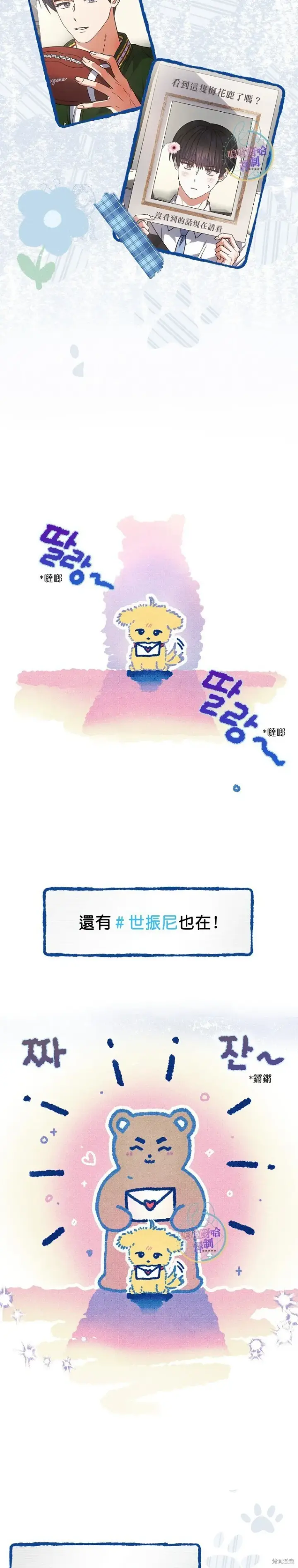 漫画《不出道就完蛋了》第79话第21张图