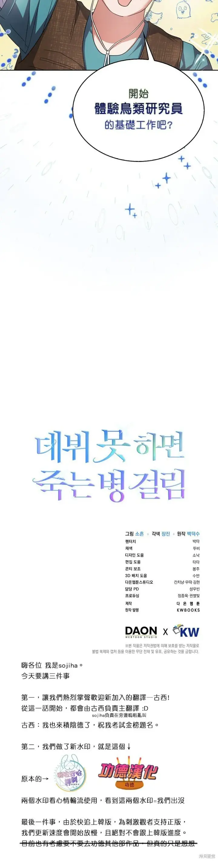 漫画《不出道就完蛋了》第79话第31张图