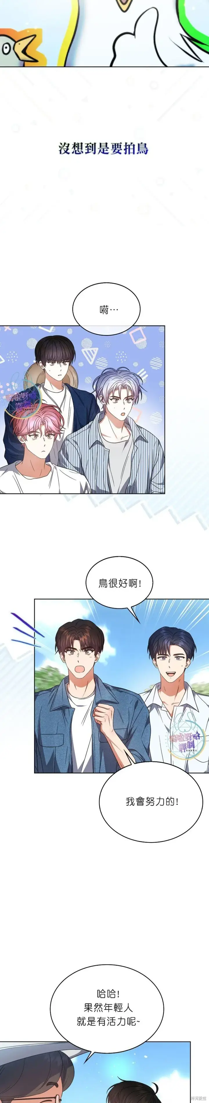 漫画《不出道就完蛋了》第79话第33张图