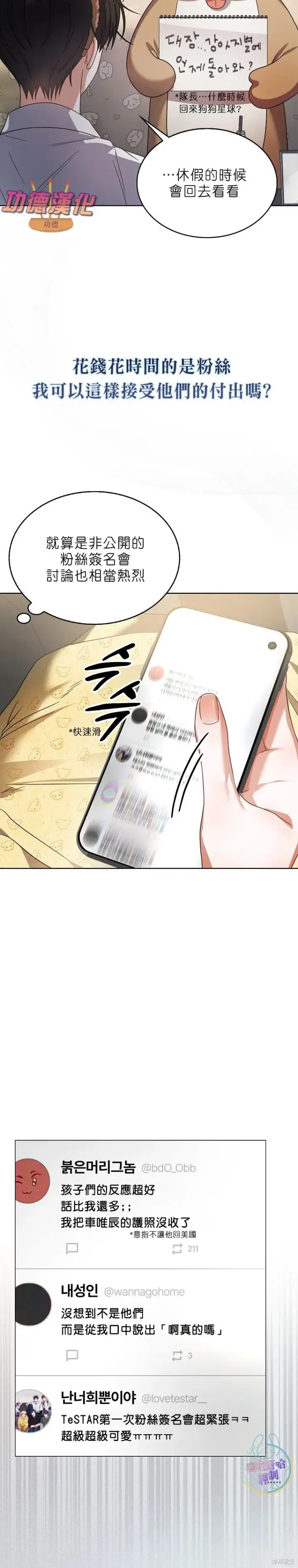 漫画《不出道就完蛋了》第79话第7张图