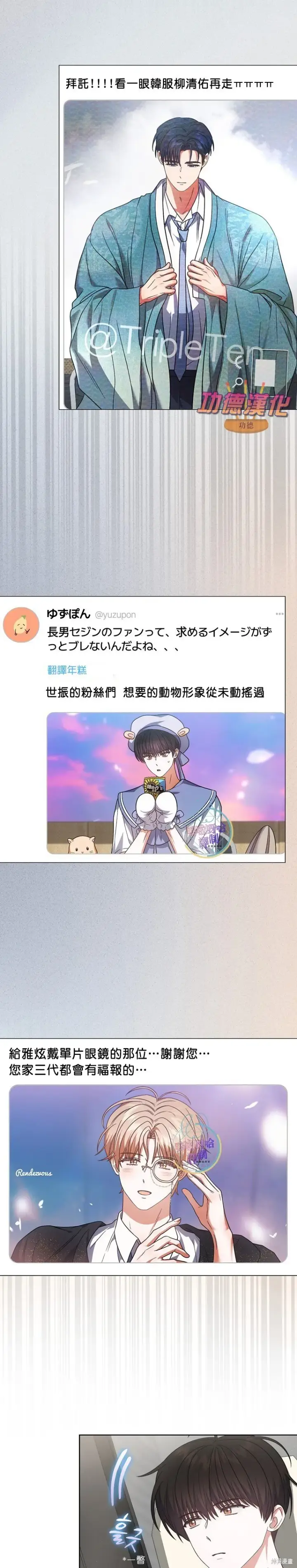 漫画《不出道就完蛋了》第79话第8张图