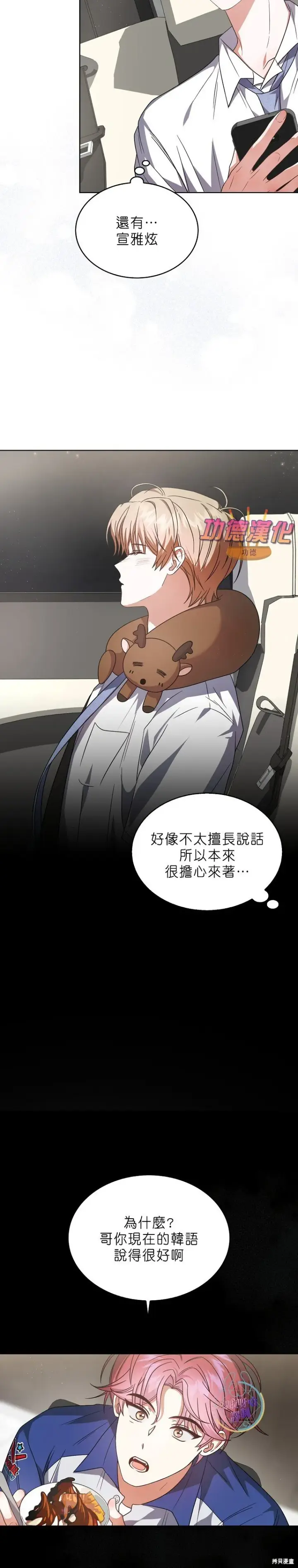 漫画《不出道就完蛋了》第79话第9张图