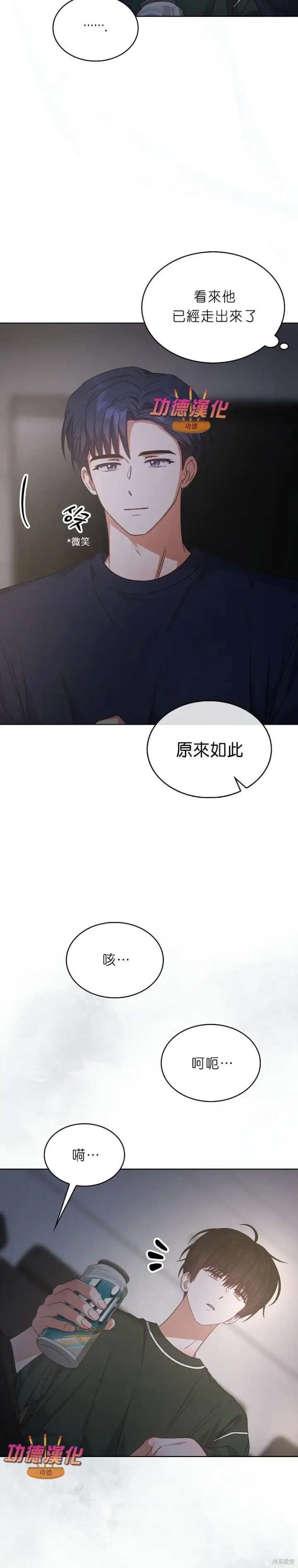 漫画《不出道就完蛋了》第83话第10张图