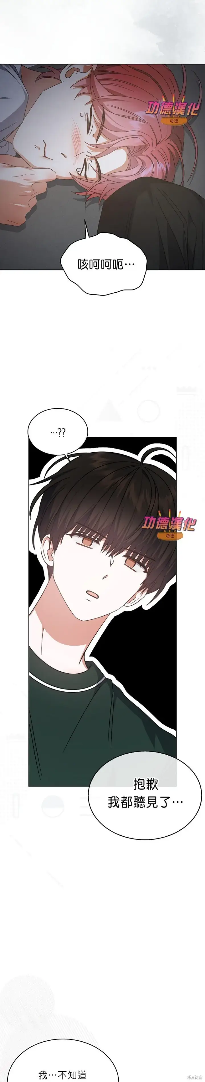 漫画《不出道就完蛋了》第83话第11张图