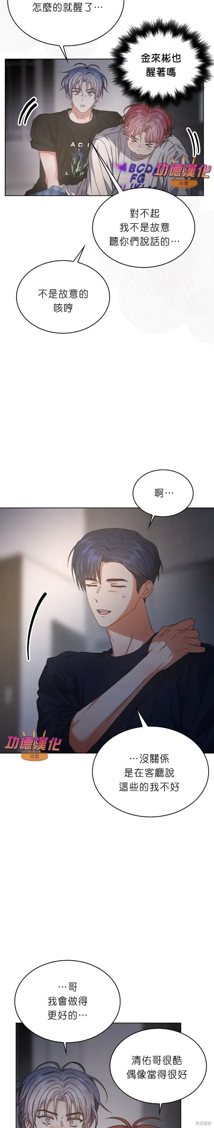 漫画《不出道就完蛋了》第83话第12张图