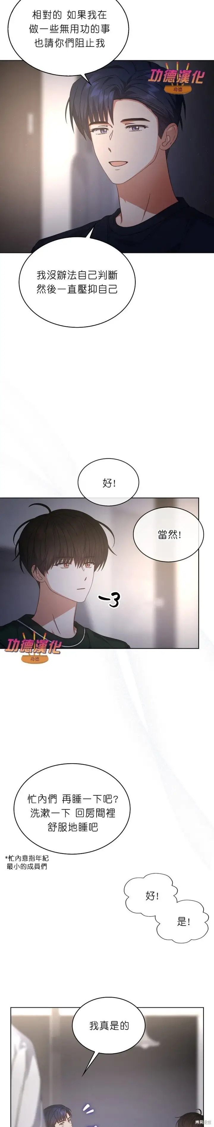 漫画《不出道就完蛋了》第83话第15张图