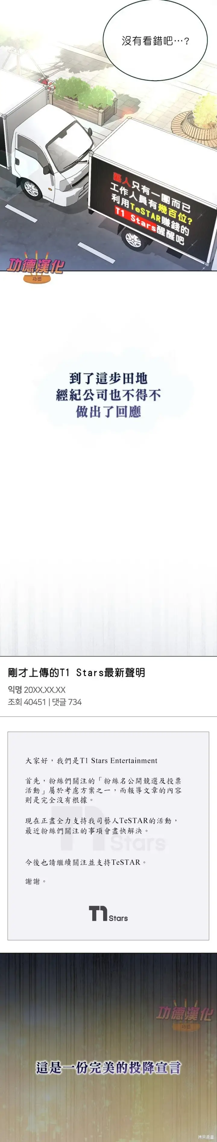 漫画《不出道就完蛋了》第83话第19张图