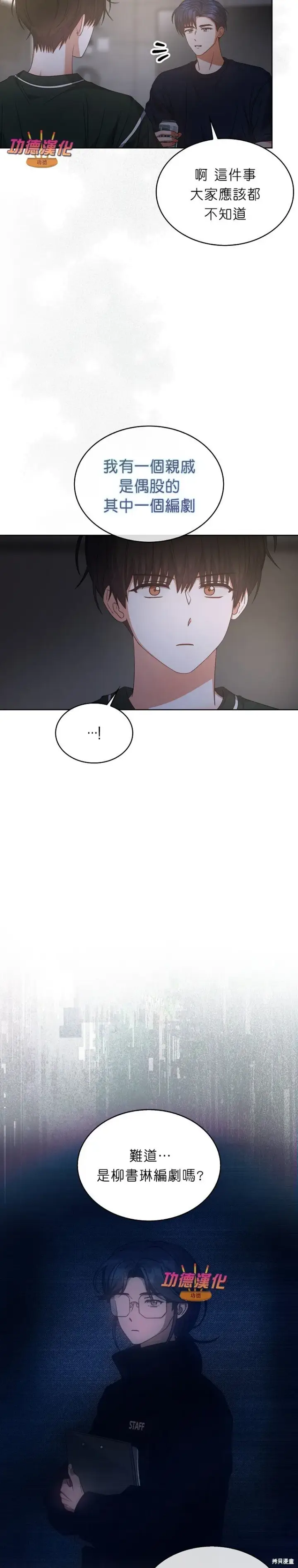 漫画《不出道就完蛋了》第83话第2张图