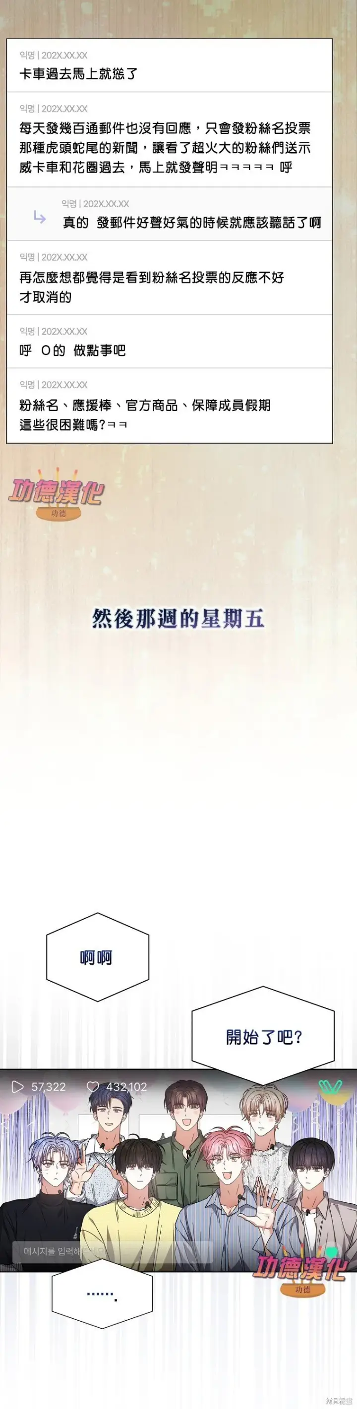 漫画《不出道就完蛋了》第83话第20张图