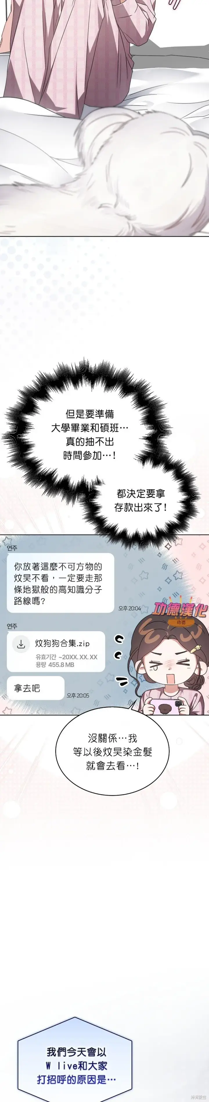 漫画《不出道就完蛋了》第83话第23张图