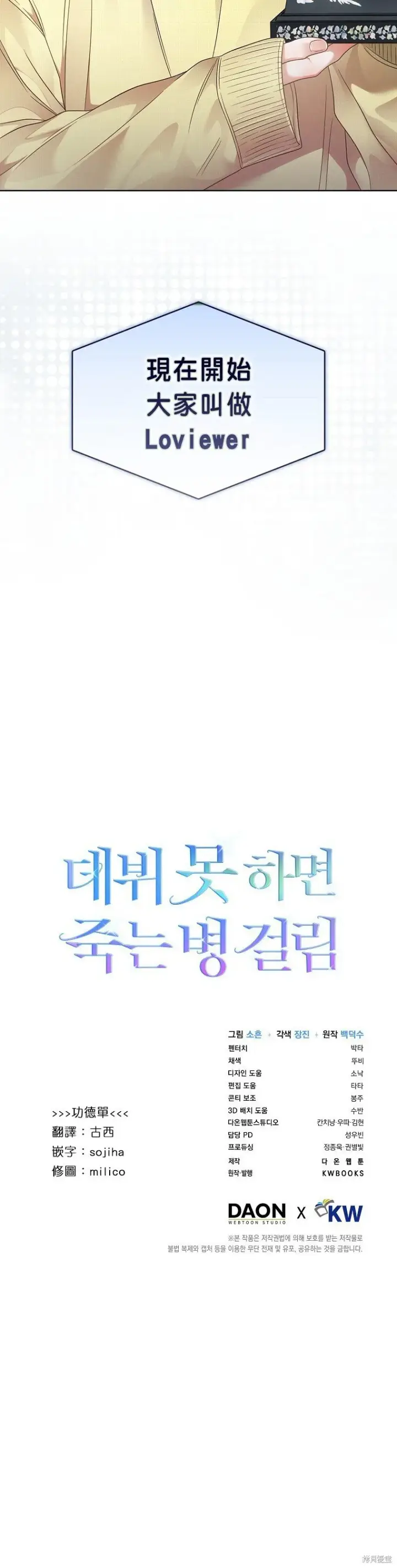 漫画《不出道就完蛋了》第83话第26张图
