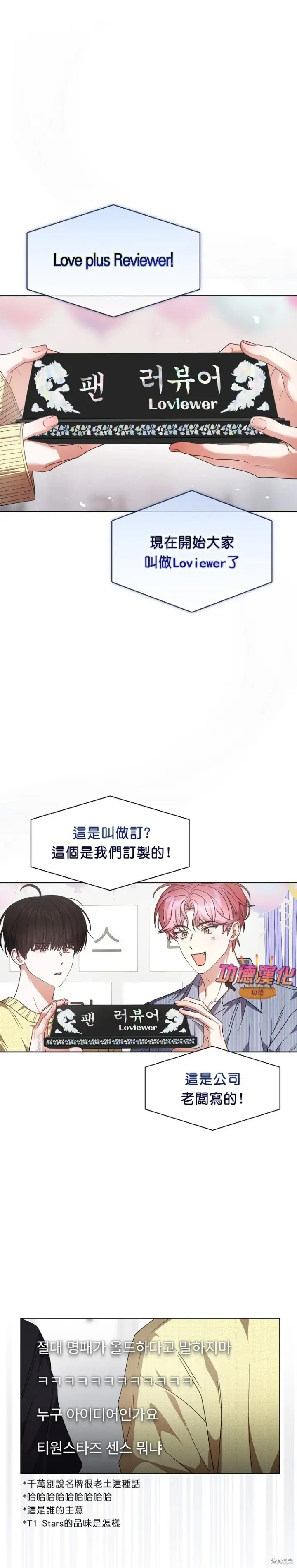 漫画《不出道就完蛋了》第83话第29张图