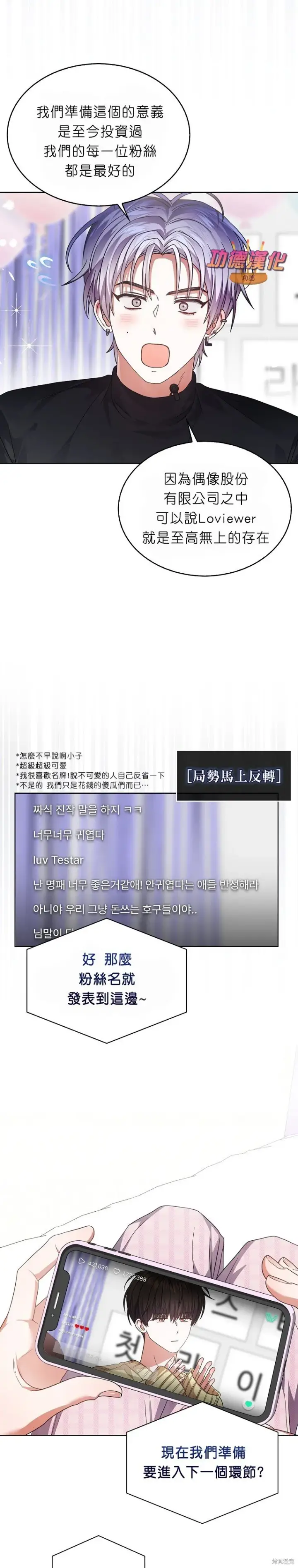 漫画《不出道就完蛋了》第83话第30张图
