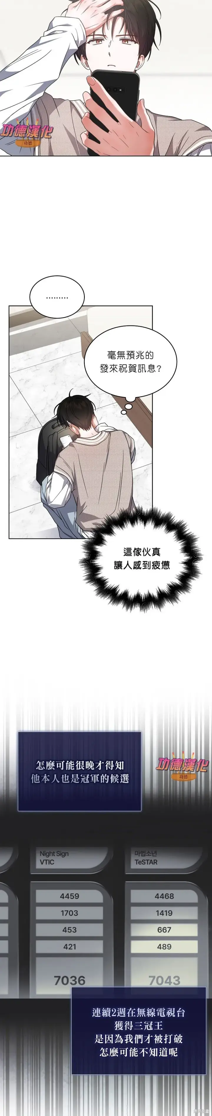 漫画《不出道就完蛋了》第85话第10张图
