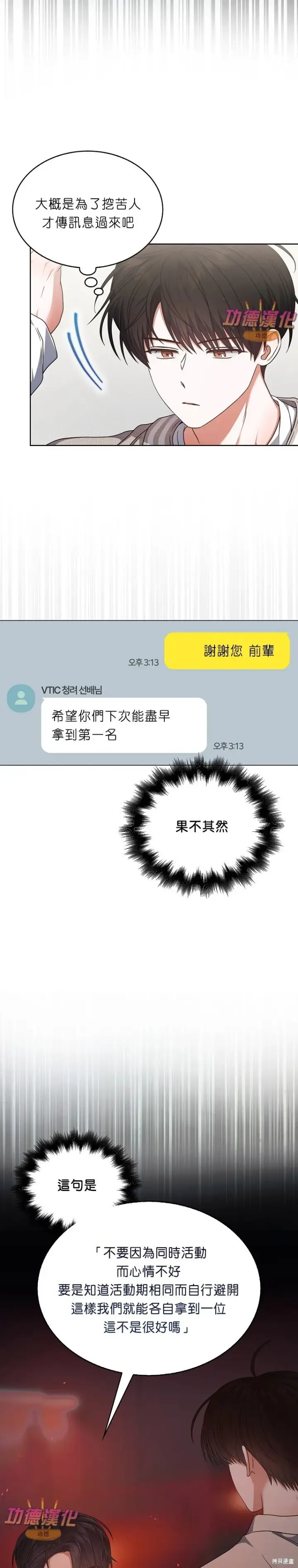 漫画《不出道就完蛋了》第85话第11张图