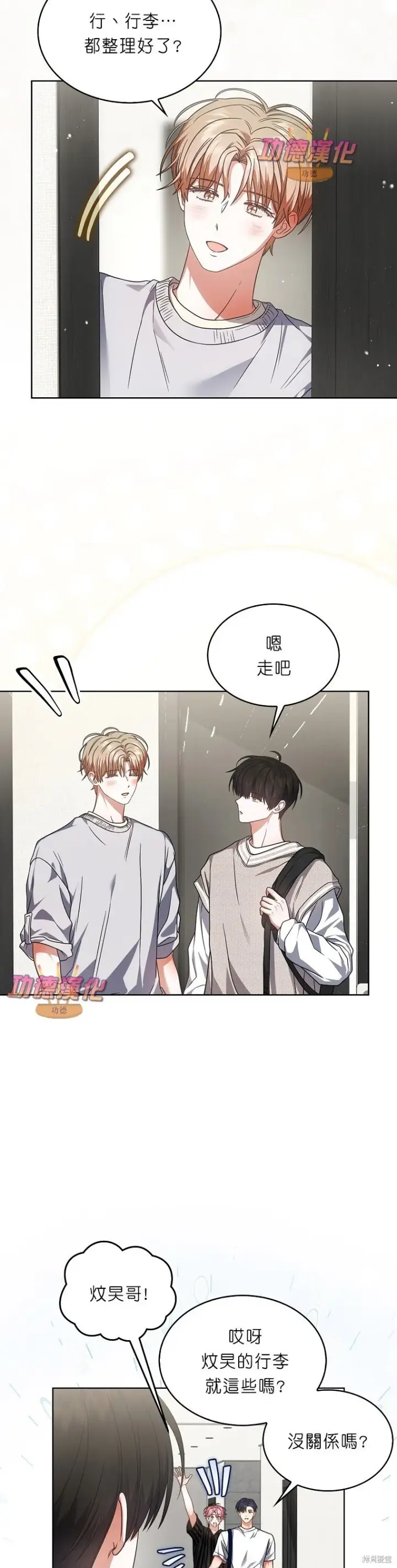 漫画《不出道就完蛋了》第85话第13张图