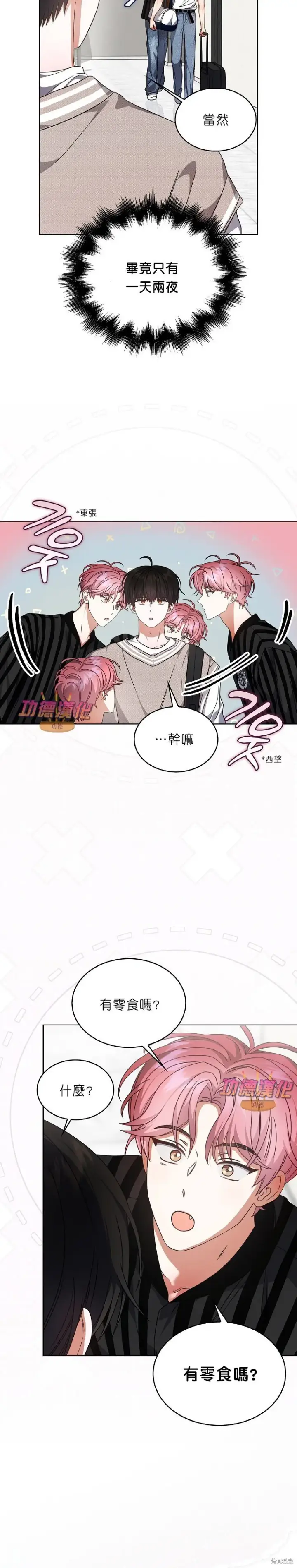 漫画《不出道就完蛋了》第85话第14张图