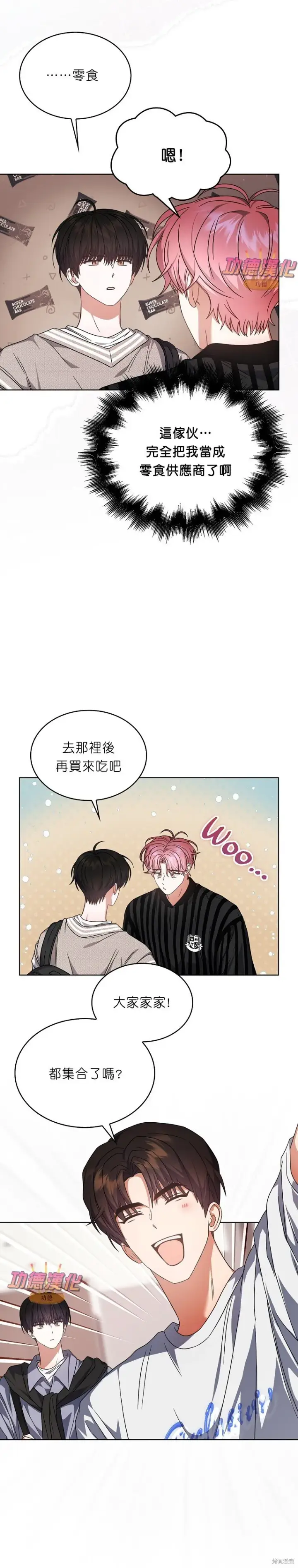 漫画《不出道就完蛋了》第85话第15张图