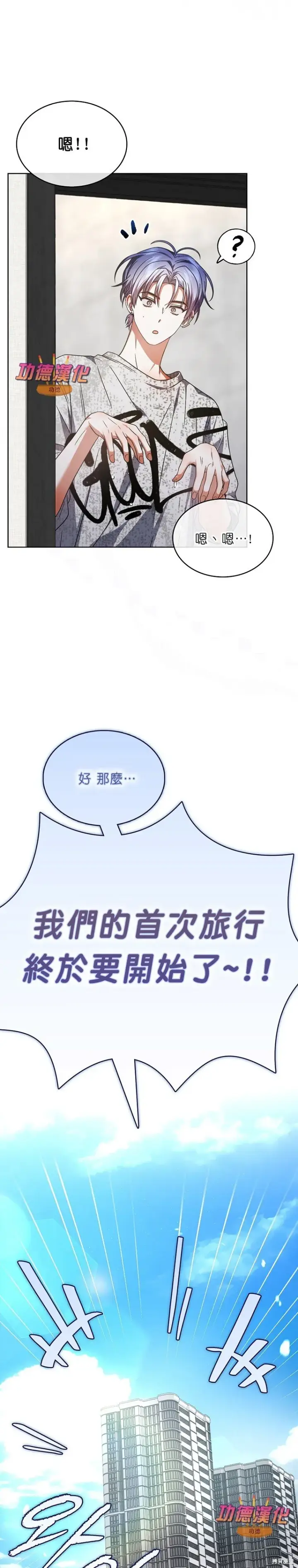 漫画《不出道就完蛋了》第85话第16张图