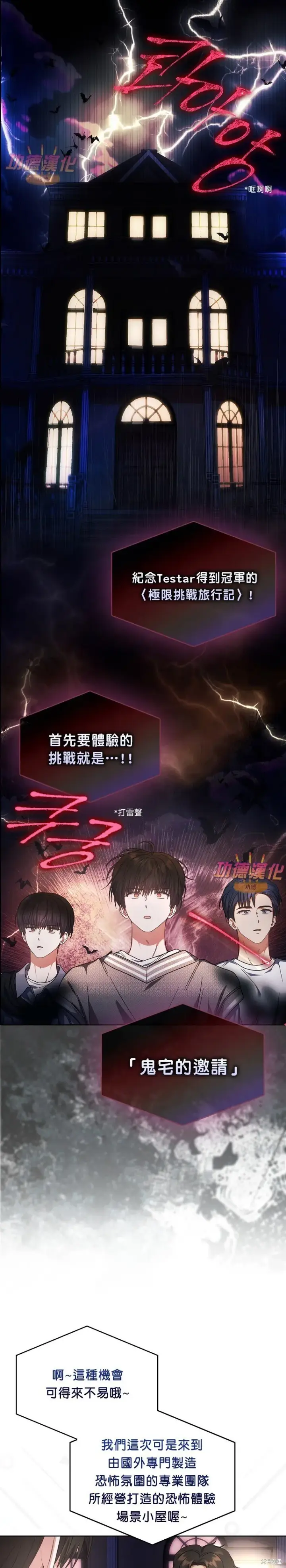 漫画《不出道就完蛋了》第85话第18张图