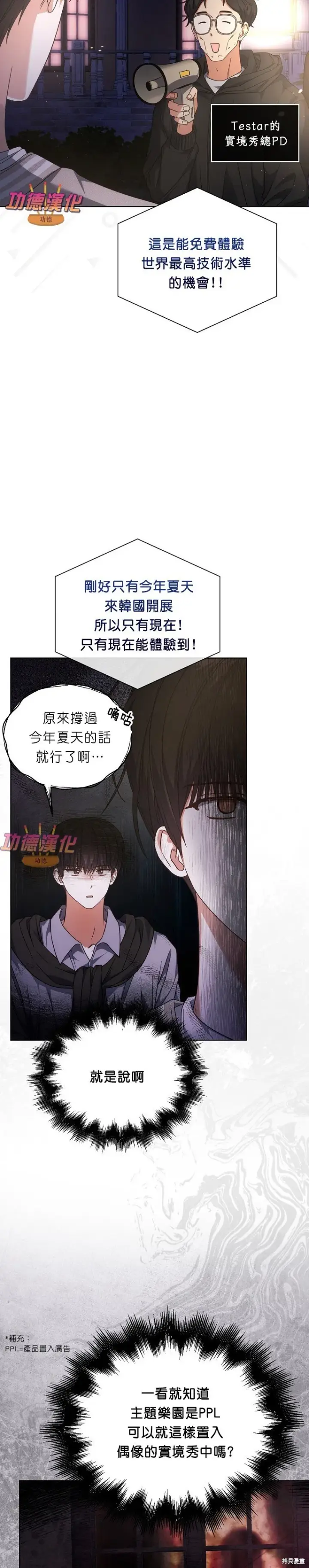 漫画《不出道就完蛋了》第85话第19张图