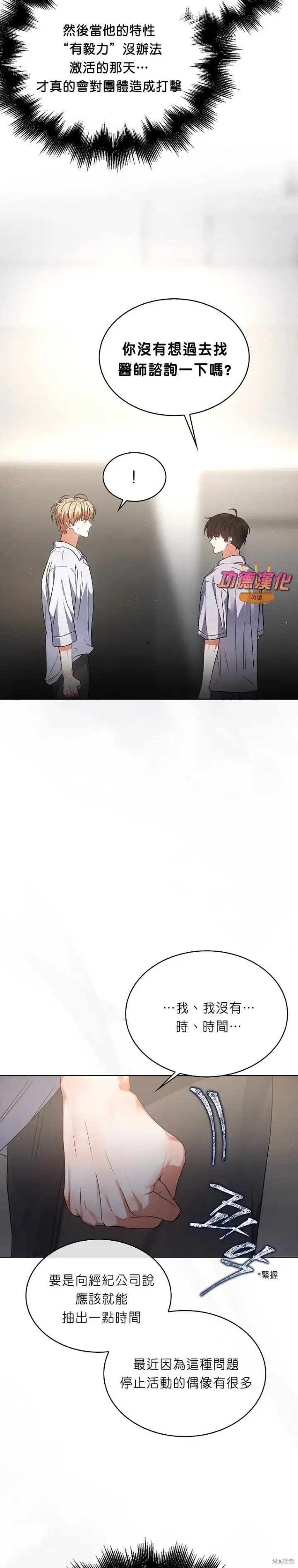 漫画《不出道就完蛋了》第85话第2张图