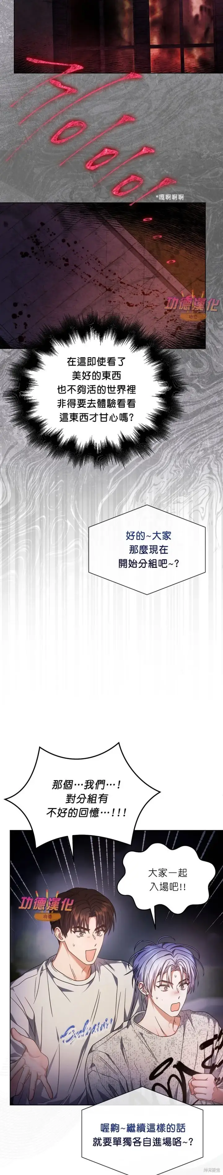 漫画《不出道就完蛋了》第85话第20张图