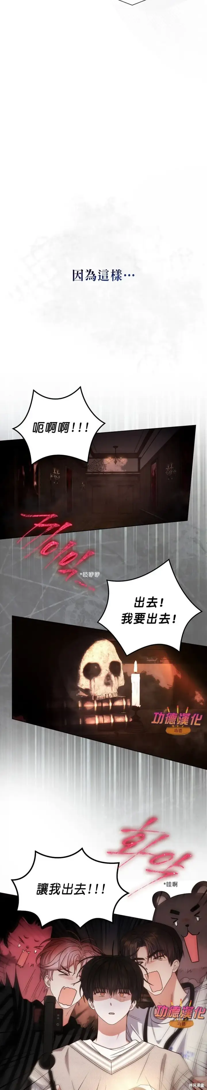 漫画《不出道就完蛋了》第85话第21张图