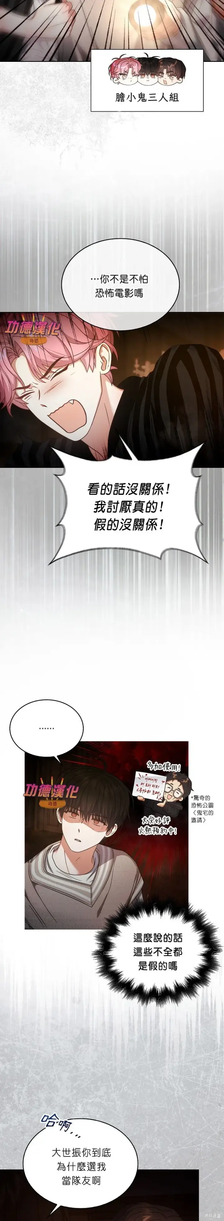 漫画《不出道就完蛋了》第85话第22张图