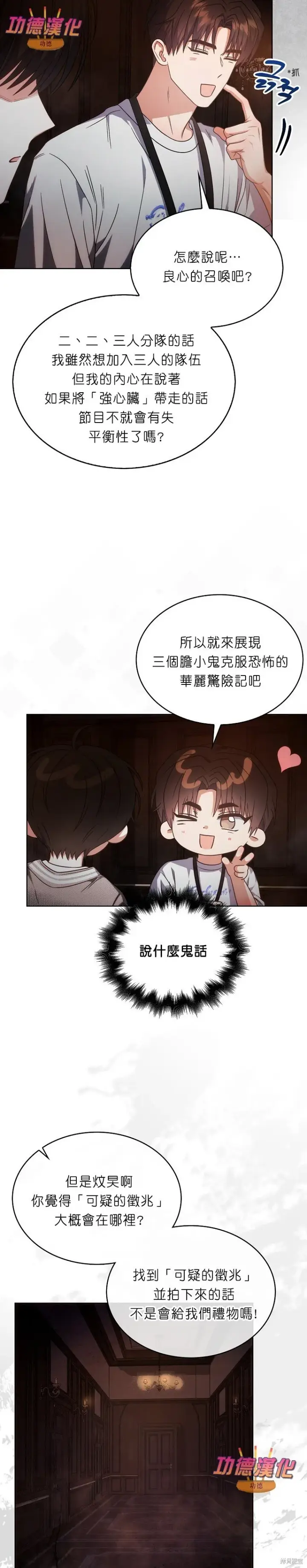 漫画《不出道就完蛋了》第85话第23张图