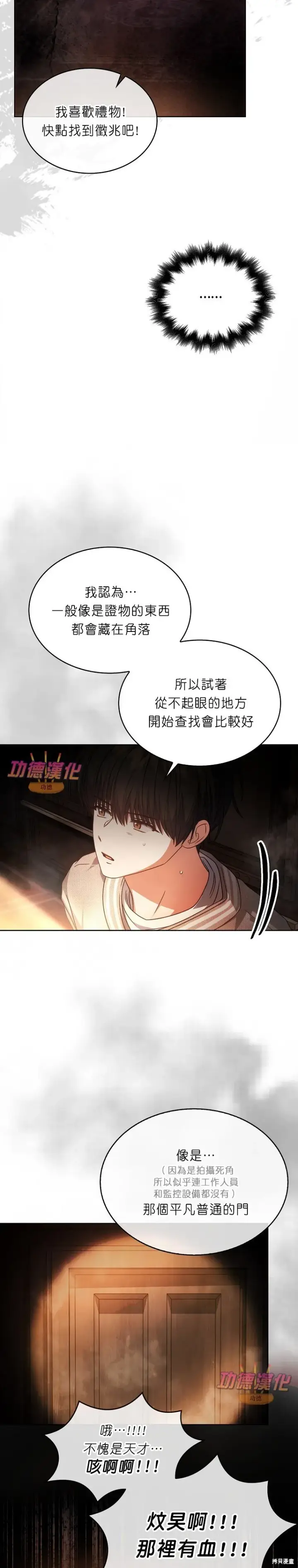 漫画《不出道就完蛋了》第85话第24张图