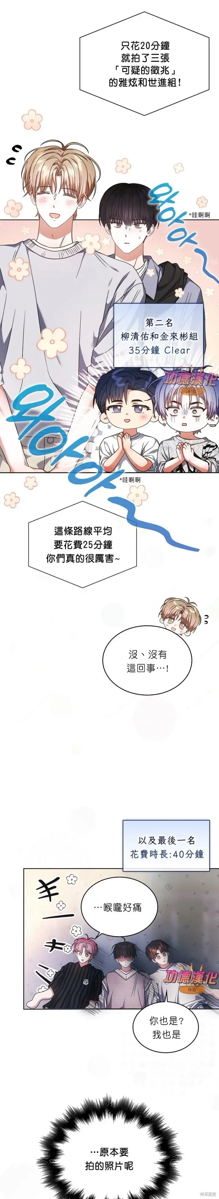 漫画《不出道就完蛋了》第85话第28张图