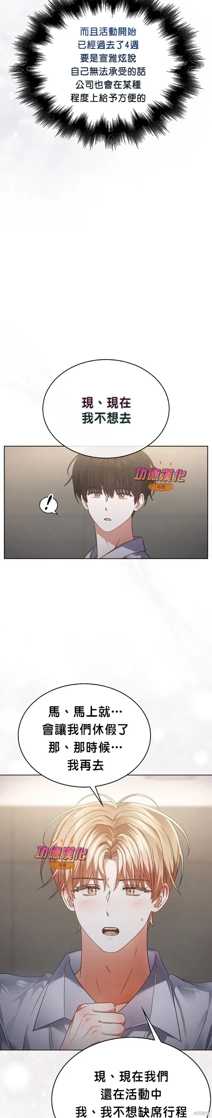 漫画《不出道就完蛋了》第85话第3张图