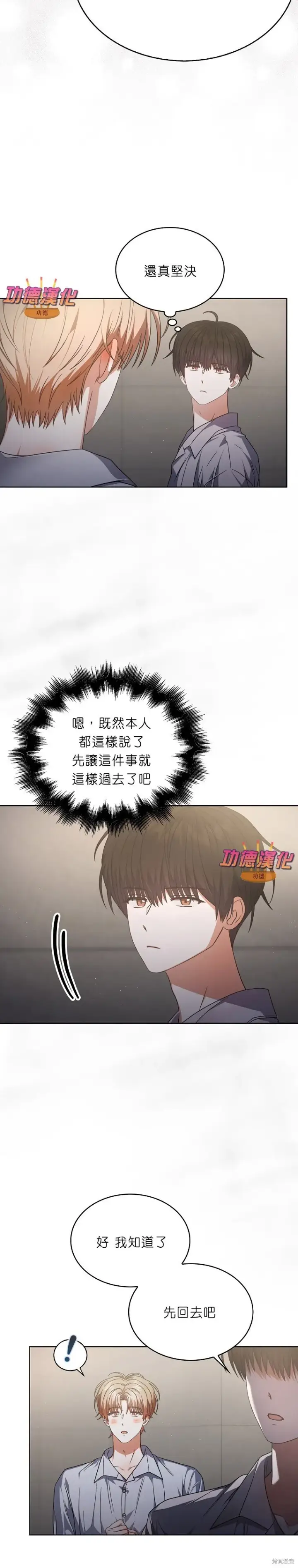 漫画《不出道就完蛋了》第85话第4张图