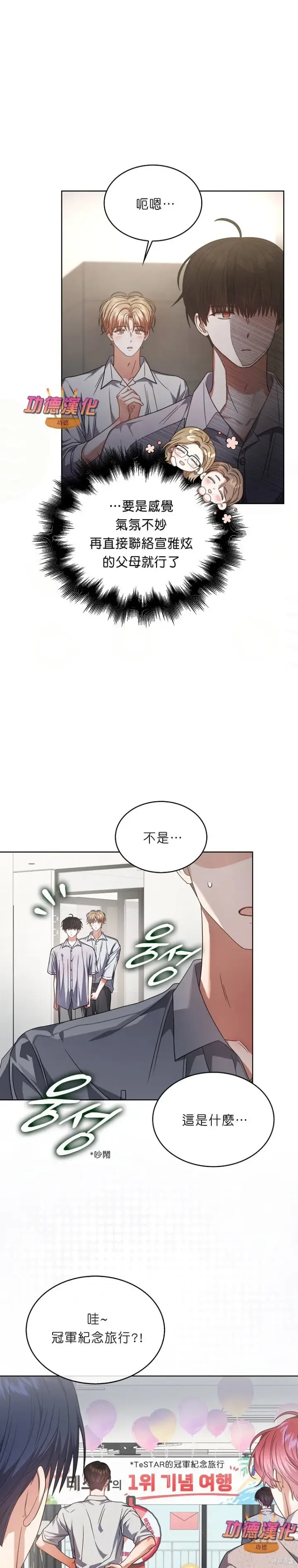 漫画《不出道就完蛋了》第85话第5张图