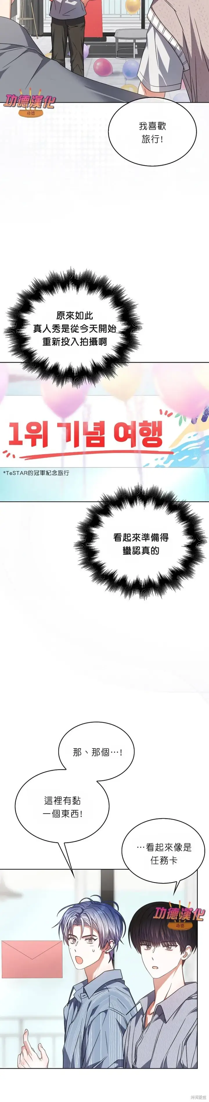 漫画《不出道就完蛋了》第85话第6张图