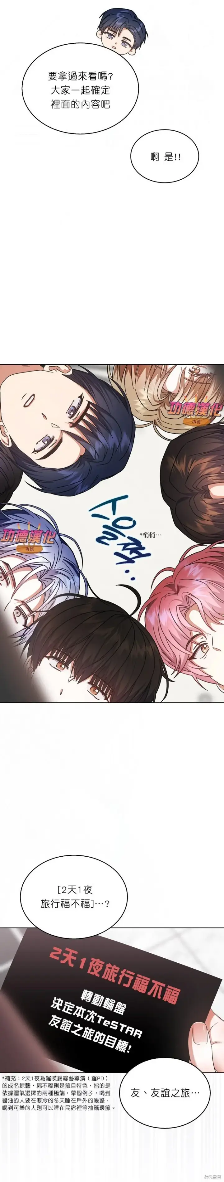 漫画《不出道就完蛋了》第85话第7张图