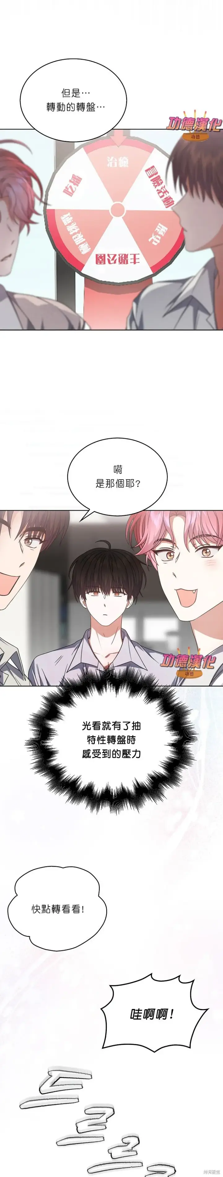 漫画《不出道就完蛋了》第85话第8张图