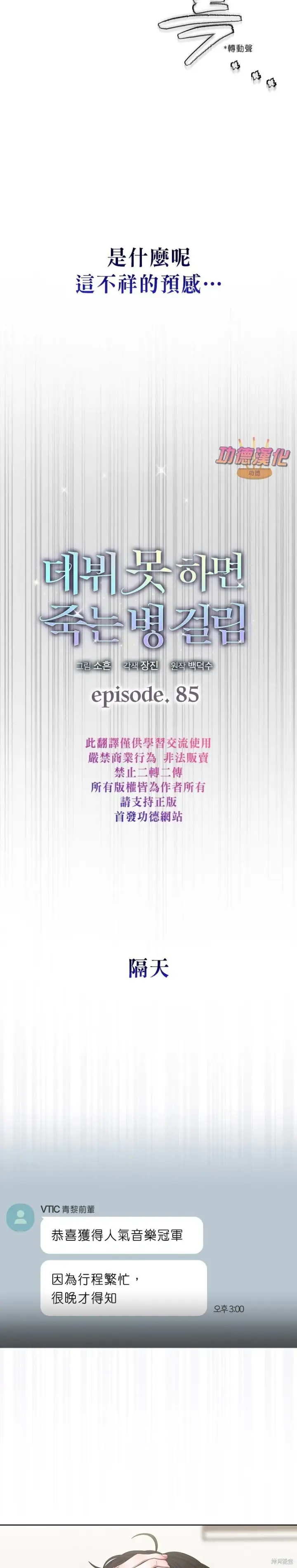 漫画《不出道就完蛋了》第85话第9张图