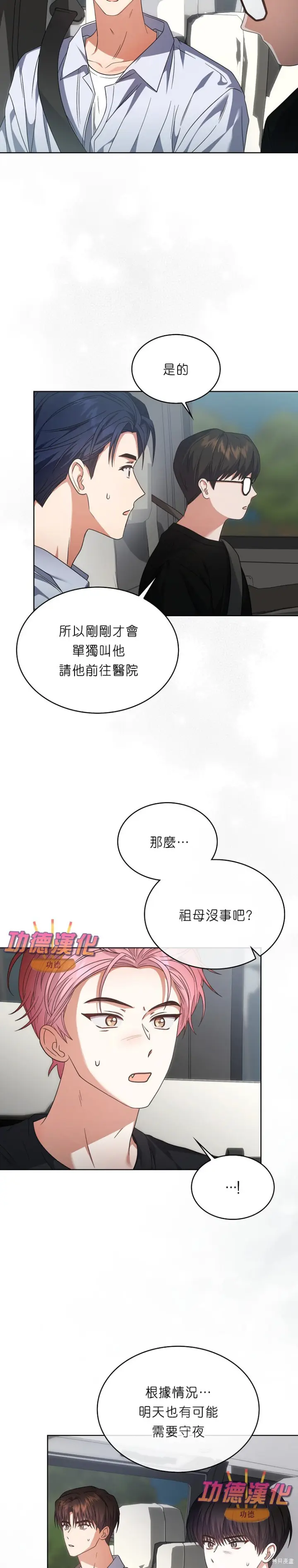 漫画《不出道就完蛋了》第87话第2张图