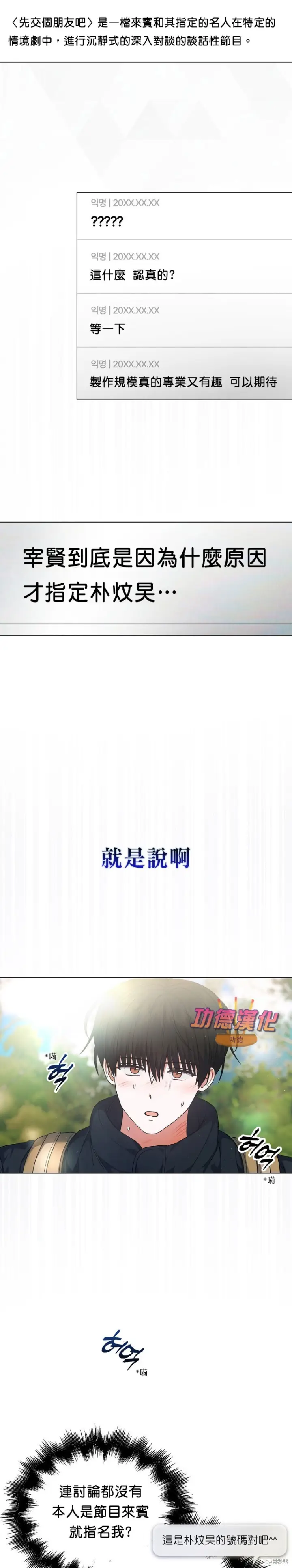 漫画《不出道就完蛋了》第87话第31张图