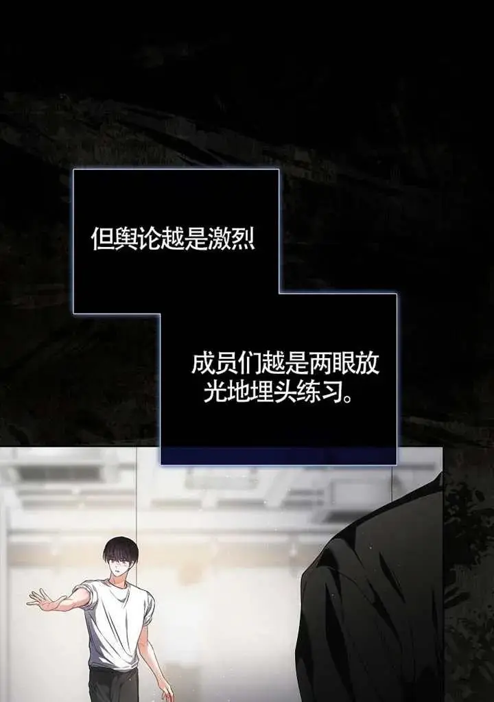 漫画《不出道就完蛋了》第108话第68张图