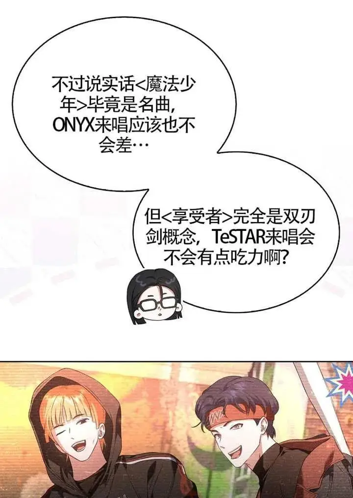 漫画《不出道就完蛋了》第108话第92张图