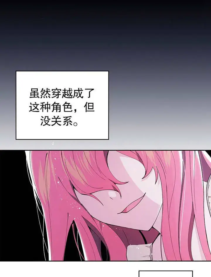 漫画《不得不成为恶女的理由》第01话第102张图