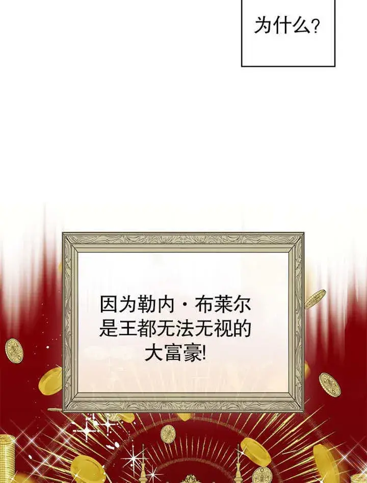 漫画《不得不成为恶女的理由》第01话第103张图