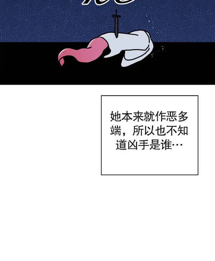 漫画《不得不成为恶女的理由》第01话第106张图